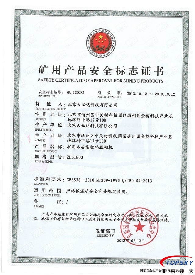 1800萬像素本安數碼照相機取得安標認證