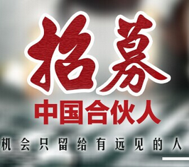 北京凌天關于招募各區域合伙人的通告（非招聘）