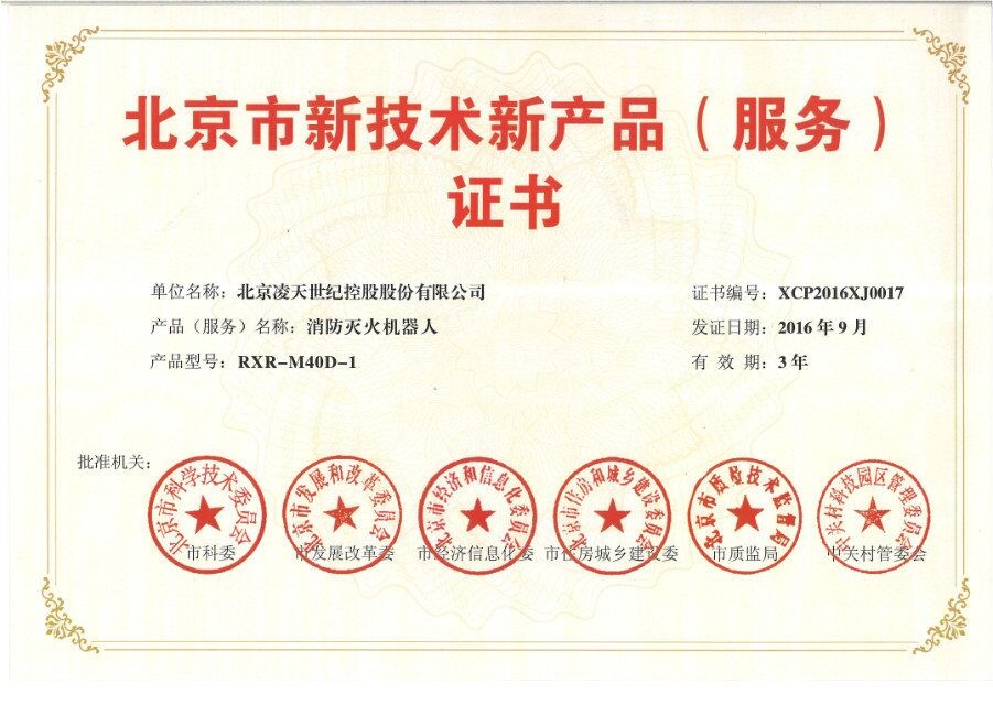 北京凌天十五個產(chǎn)品獲得北京市新技術(shù)新產(chǎn)品認證