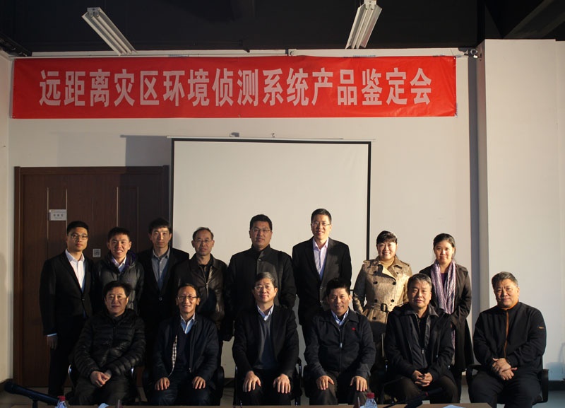 北京凌天遠距災(zāi)區(qū)環(huán)境偵測系統(tǒng)通過專家鑒定