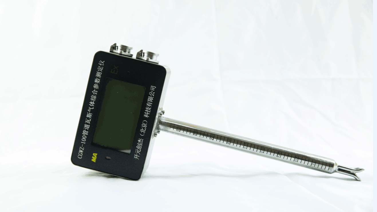 管道瓦斯綜合參數測定儀